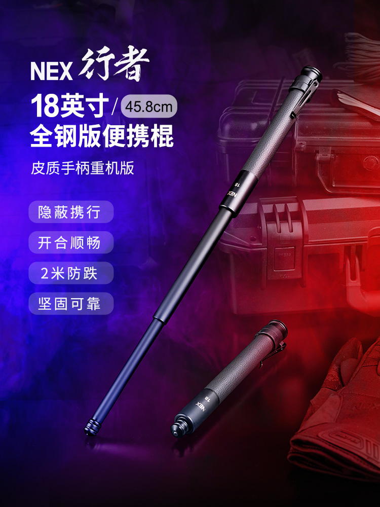 N18C（18英寸）纳丽德（NEXTORCH）NEX18英寸全钢重机便携甩棍45.8cm战术机械棍防身防卫皮质手柄棍