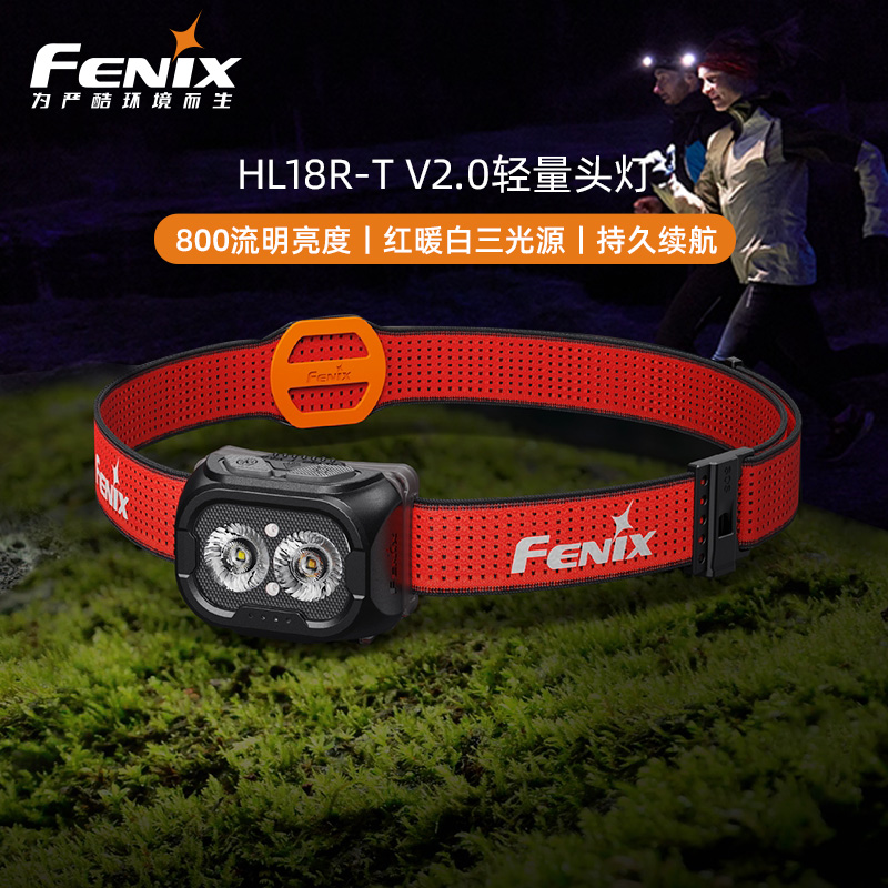 FENIX菲尼克斯HL18R-T V2.0强光头灯超轻越野跑户外夜钓灯兼容7号电池