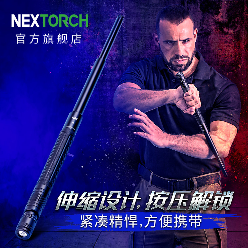 N19L Quic 19英寸轻击 纳丽德（NEXTORCH）NEX19英寸带灯便携棍勤务棍三节棍车载合法防身防卫棍棒带破窗头