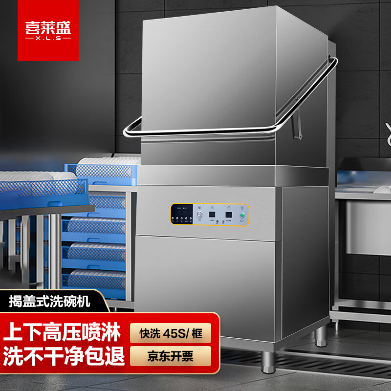 喜莱盛 MLD-CD-A60 商用揭盖式洗碗机全自动刷碗机 酒店学校食堂大型自动刷洗碗机洗盘洗杯 1台