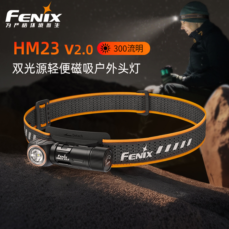 FENIX菲尼克斯头灯HM23 V2.0 越野跑步头灯夜钓灯赶海灯钓鱼灯AA电池