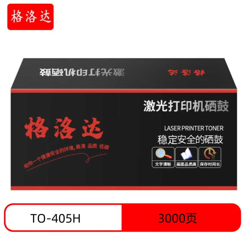 格洛达TO-405H 带芯片打印量3000页适用奔图BP4005DN/BM4005ADN 粉盒黑色