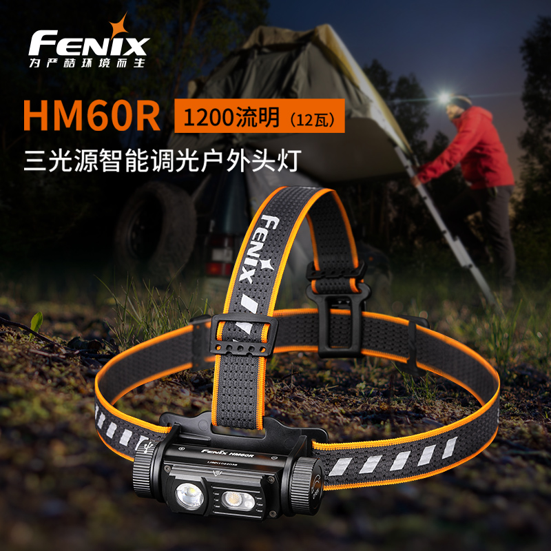 FENIX菲尼克斯强光头灯HM60R钓鱼赶海夜钓头灯防水强光超长续航头灯