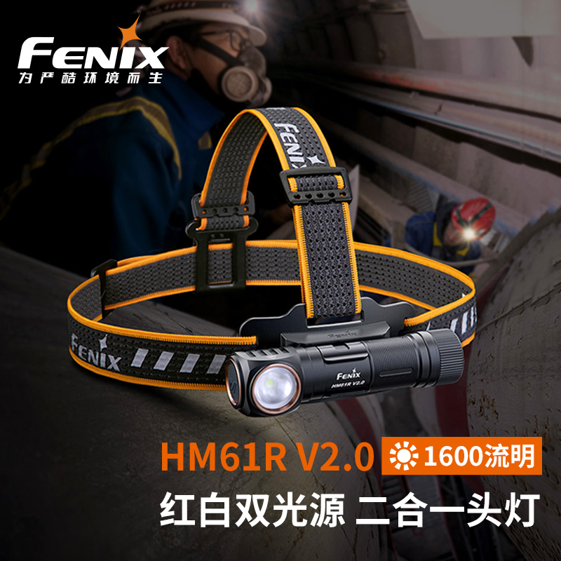 FENIX菲尼克斯强光头灯HM61R V2.0 钓鱼赶海夜钓头灯防水强光超长续航