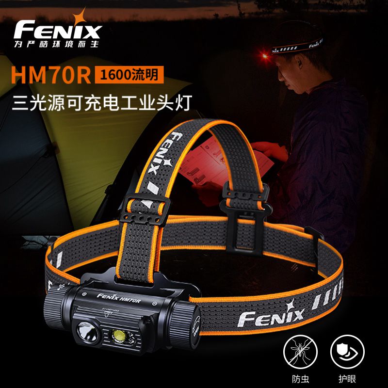 FENIX菲尼克斯强光头灯HM70R钓鱼赶海夜钓头灯可充电防水超长续航头灯1600流明
