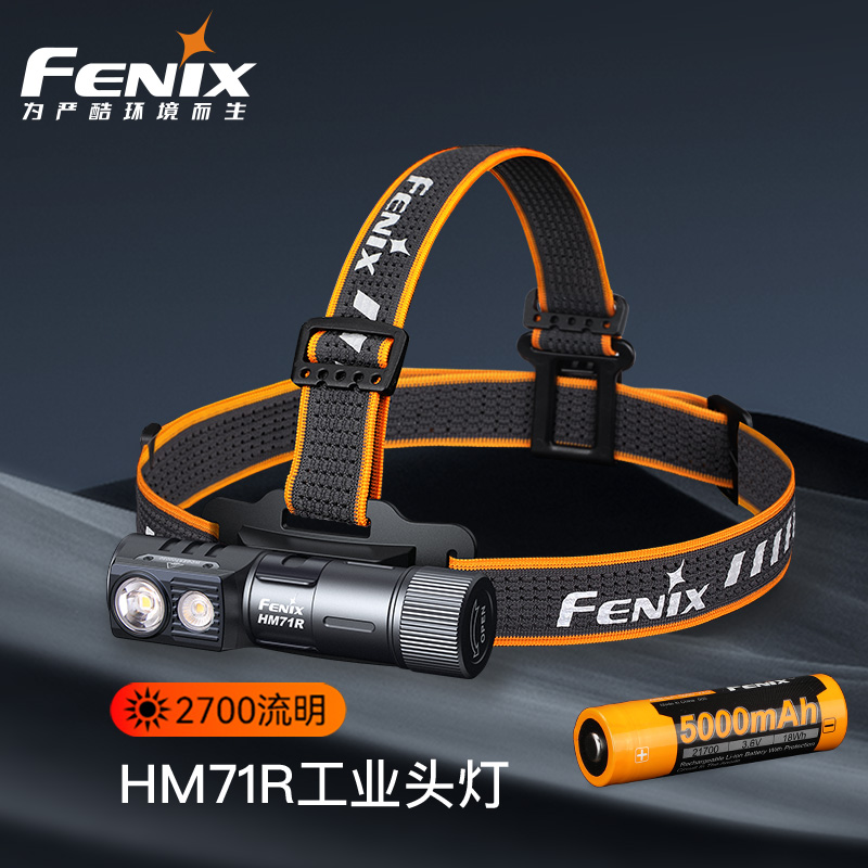 FENIX菲尼克斯工业头灯HM71R 强光磁吸照明头灯夜钓灯赶海照明可充电2700流明