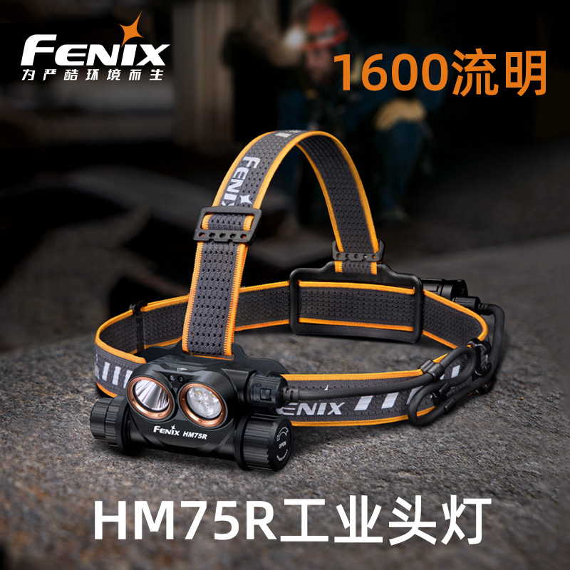 FENIX菲尼克斯头灯HM75R 强光远射分体式工业照明户外明头灯 1600流明