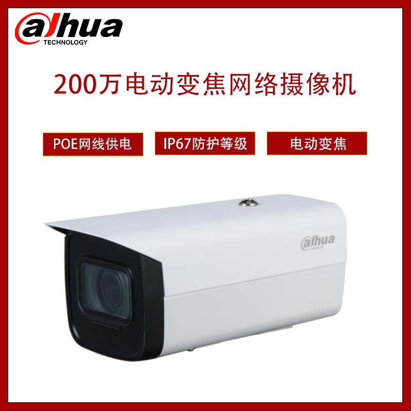 Dahua  大华 200万红外电动变焦枪型网络摄像机   不标配电源   不含内存卡