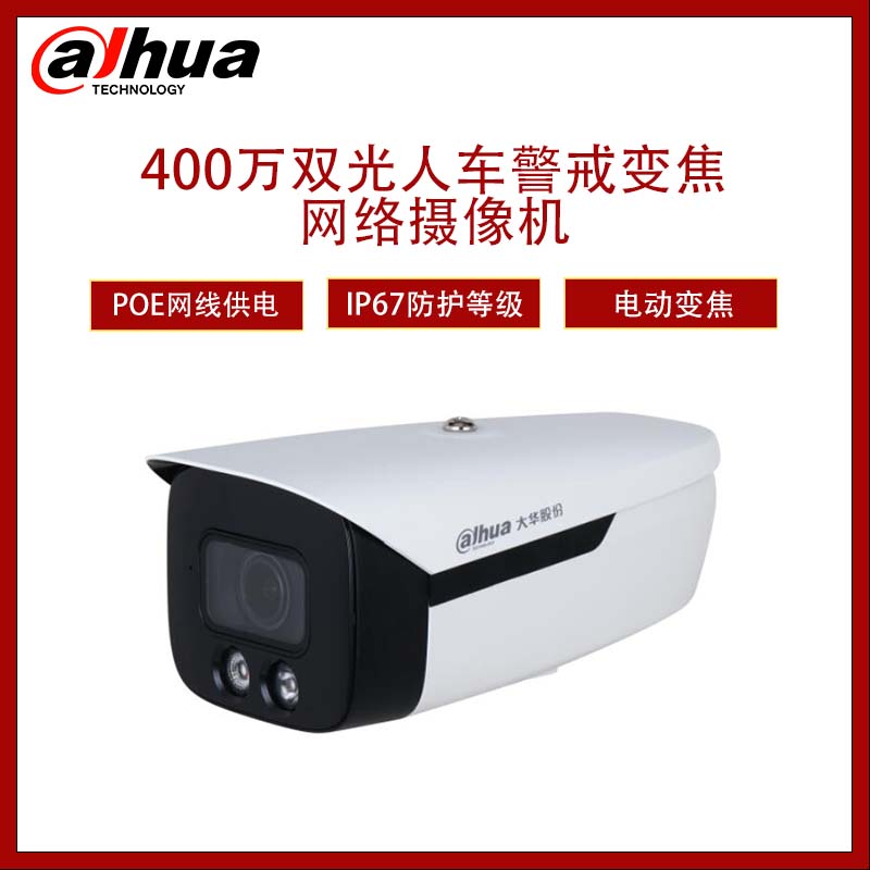 Dahua  大华400万双光人车警戒变焦枪型网络摄像机  DH-IPC-HFW4443F1-ZYL-PV-AS  不标配电源   不含内存卡