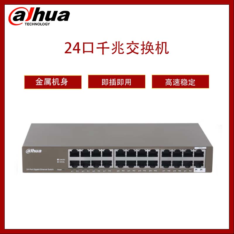 Dahua  大华24口千兆电口接入二层非管理交换机  DH-S3000C-24GT-L