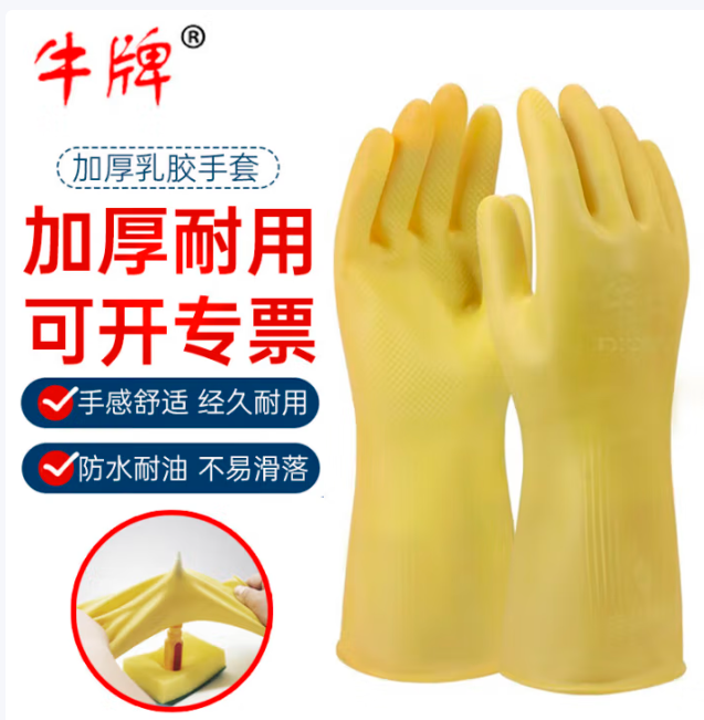 牛牌 胶皮手套  M码