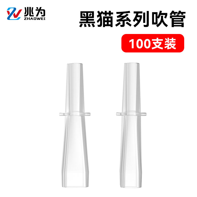 兆为黑猫 酒精测试仪酒精检测仪 黑猫2000/黑猫3号100支吹管