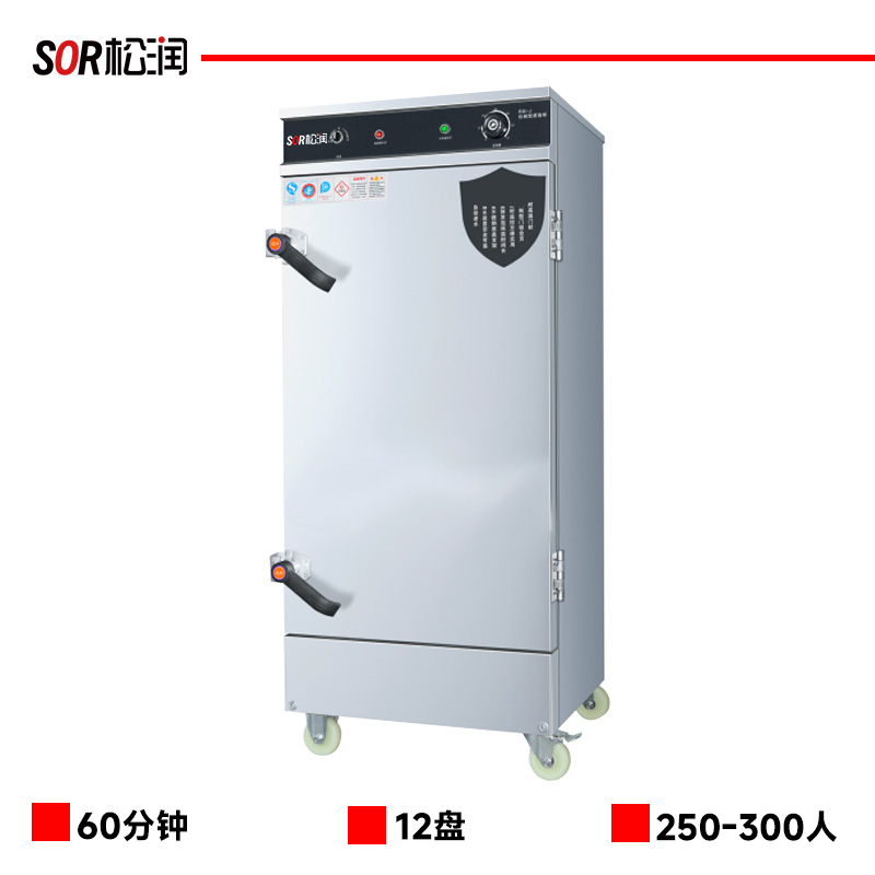 松润（SOR）商用蒸饭柜多功能蒸柜 电蒸箱GCT-M4004A