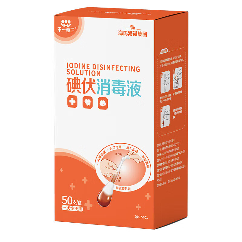 海氏海诺乐一享三碘伏消毒液皮肤消毒新生儿脐带皮肤消毒独立包装