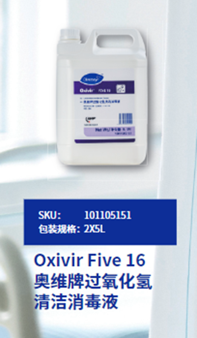 泰华施 奥维牌过氧化氢清洁消毒液 5L/桶