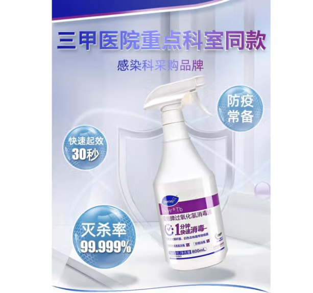 泰华施 奥维牌过氧化氢消毒液 800ml/瓶