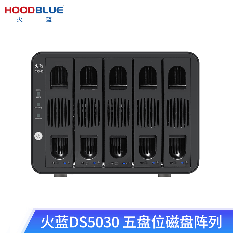 火蓝（Hoodblue）DS5030磁盘阵列柜五盘位RAID硬盘阵列桌面存储USB直连存储高速传输影视剪辑存储器 DS5030-10TB
