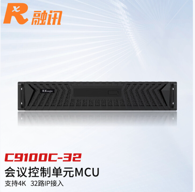融讯 RX C9100C-32 会议电视系统多点控制 单元(MCU)