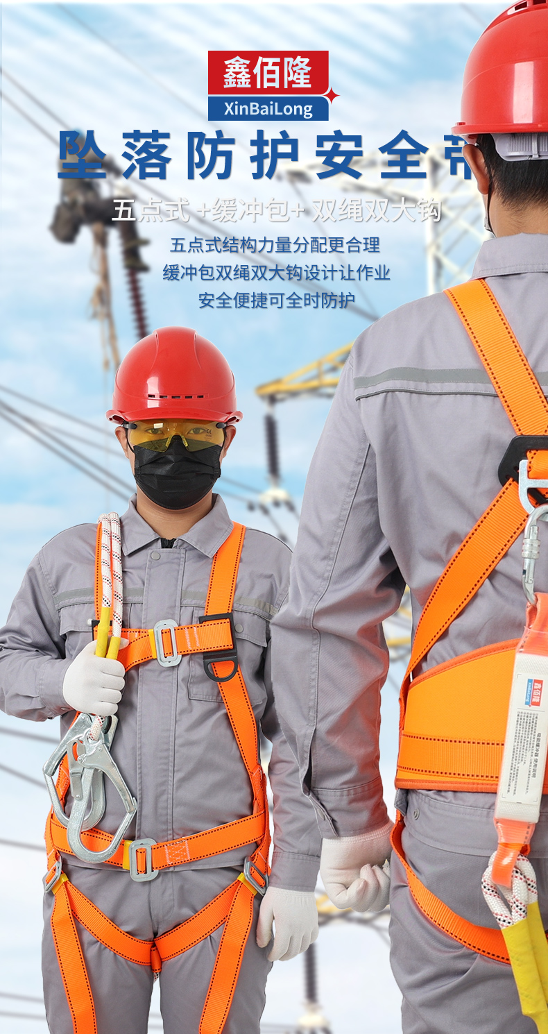 鑫佰隆 五点式防坠落安全带高空作业 缓冲包2米绳双大钩BL-Z71