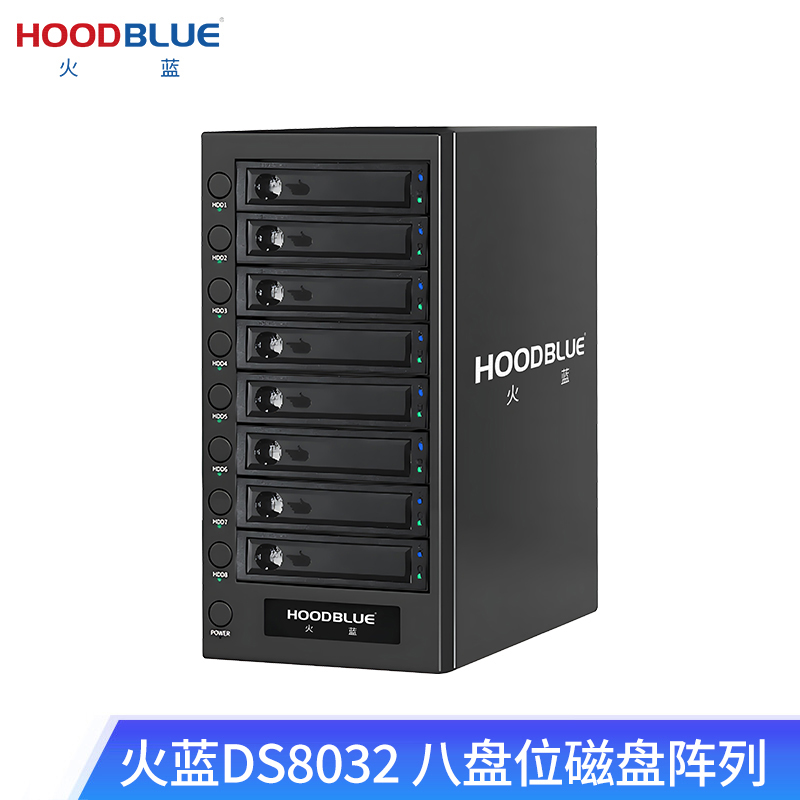 火蓝（Hoodblue）DS8032硬盘柜8盘位桌面存储磁盘阵列柜USB3.2直连存储高速传输硬盘阵列柜影视剪辑存储器 DS8032-64TB
