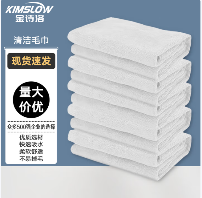 金诗洛 白色抹布30*60厘米