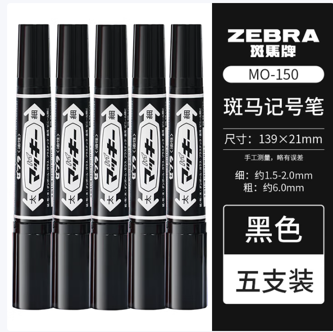 斑马（ZEBRA） MO-150-MC 记号笔