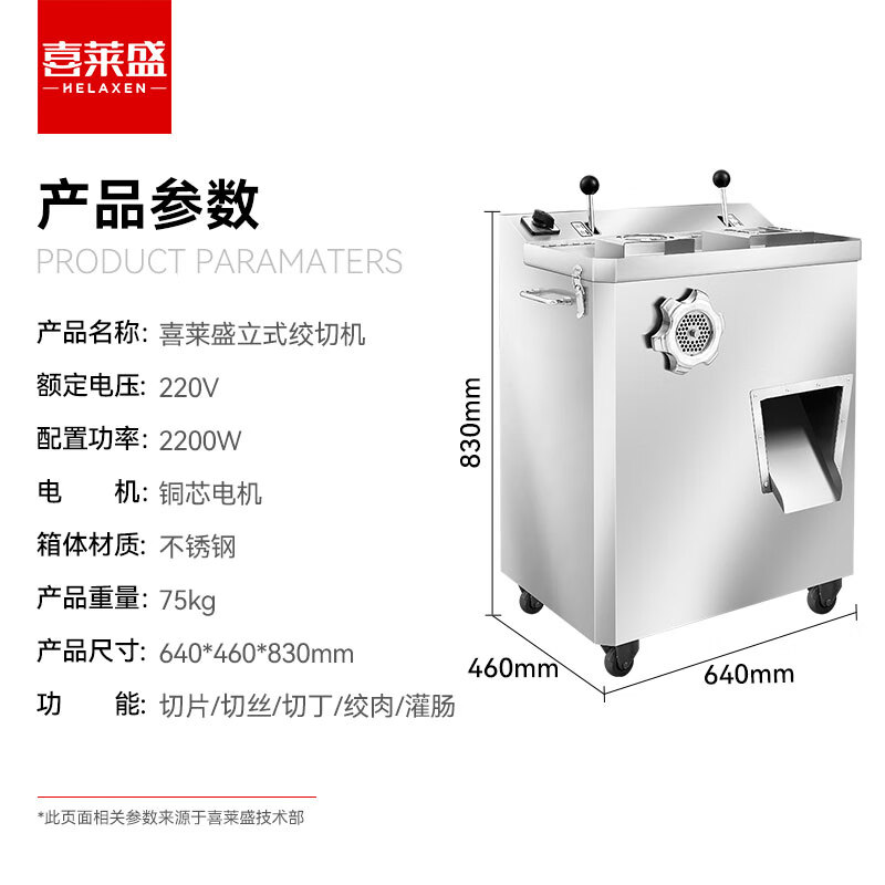 喜莱盛绞肉机商用切片机多功能立式切肉机XLS-JQ-H3