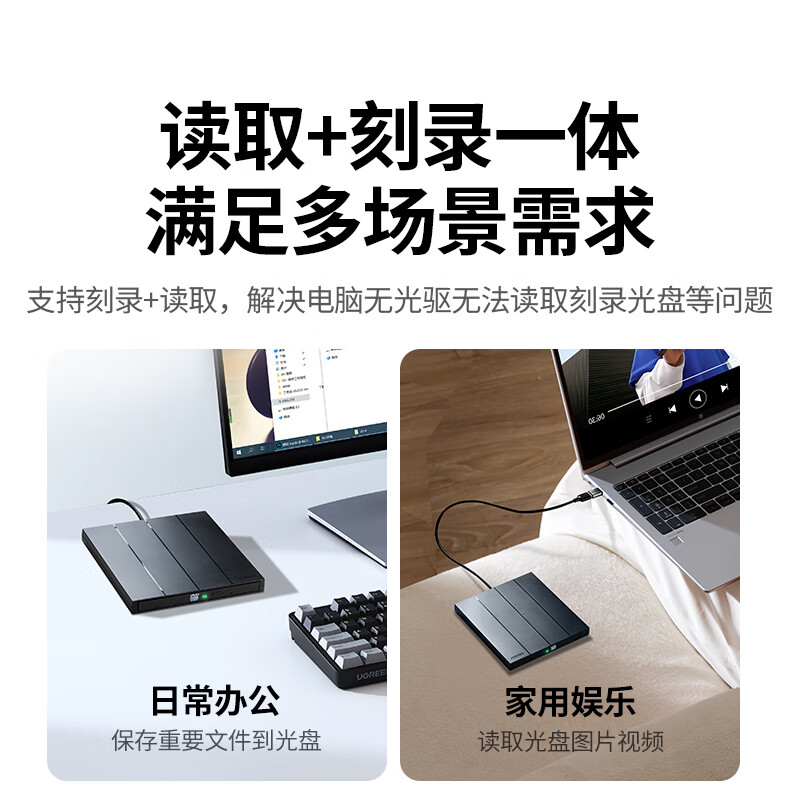  绿联USB外置移动光驱刻录机8倍速读刻一体 适用笔记本电脑外接DVD/CD光盘高速播放便携碟片读取器CM938