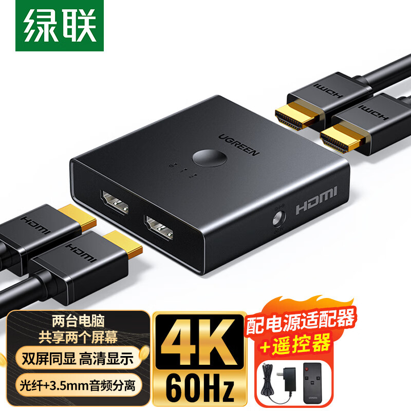 绿联HDMI2.0分配切换器二进二出4K60Hz高清视频2进2出一分二笔记本电脑显示器接电视投影分屏器70689