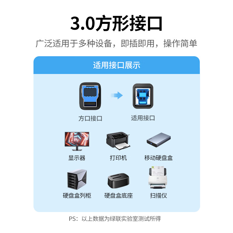 绿联USB3.0打印机方口数据线 AM/BM 显示器上行线硬盘盒连接线 适用惠普佳能爱普生打印传输线3米45722