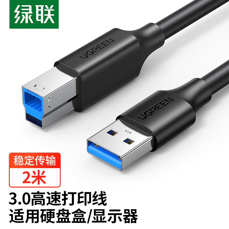 绿联USB3.0打印机方口数据线 AM/BM 显示器上行线硬盘盒连接线适用惠普HP佳能爱普生打印线2米10372