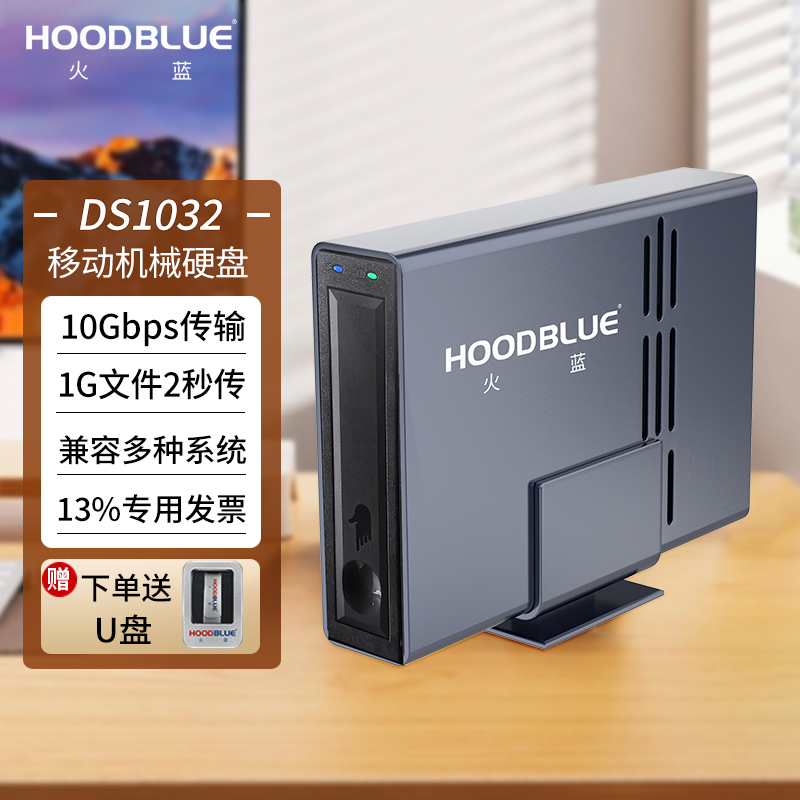 火蓝（Hoodblue）DS1032大容量SSD移动硬盘Type-C/USB3.2高速传输企业级8T/16T/18T/20T/24T/26T桌面存储硬盘柜 DS1032-2TB（2T容量 机械硬盘）