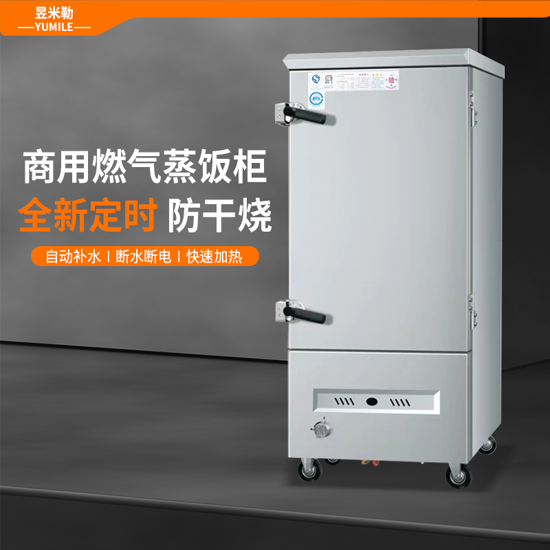 昱米勒 YML-RQZG-6ZC商用豪华型燃气单门6盘蒸饭柜（台）