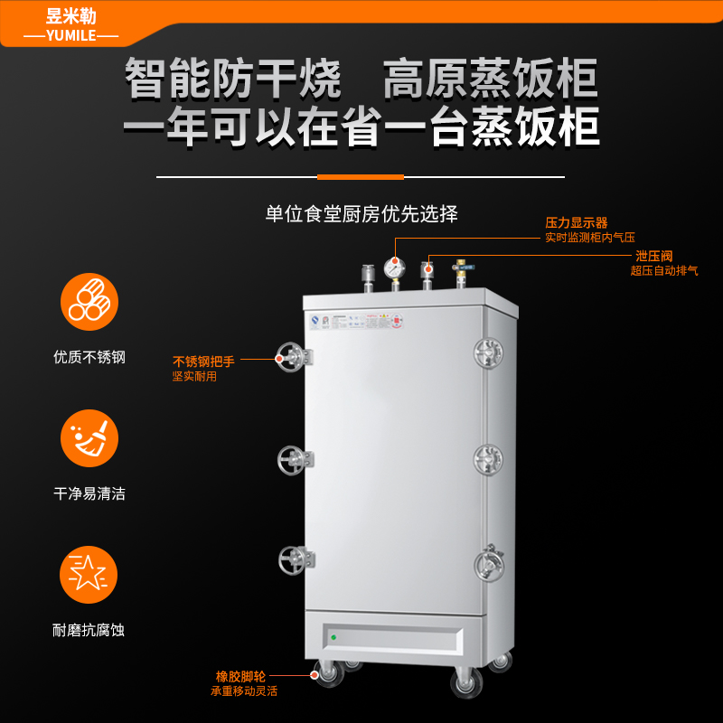 昱米勒 YML-DZG-10GYZC商用豪华型高原电汽两用单门10盘380V蒸饭柜（台）