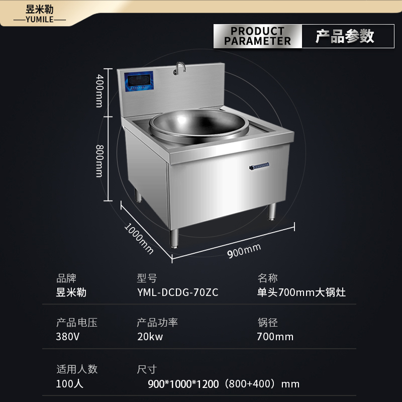 昱米勒 YML-DCDG-70ZC商用电磁单头700大锅灶（台）