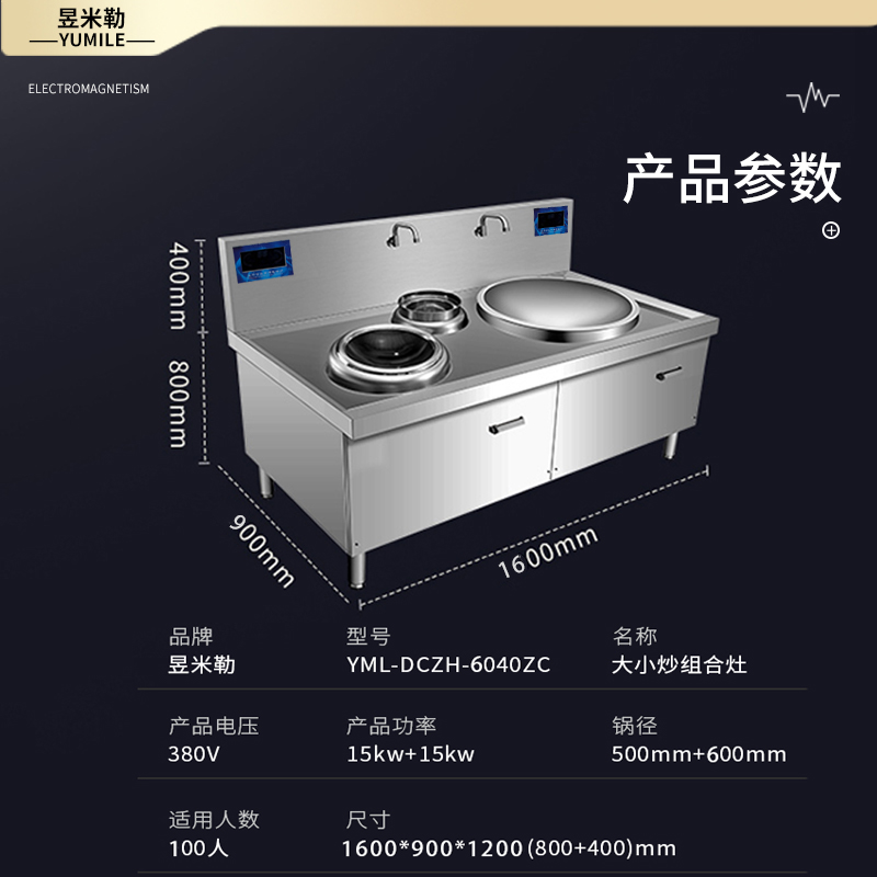 昱米勒 YML-DCZH-6040ZC一炒一炖组合电磁灶（台）
