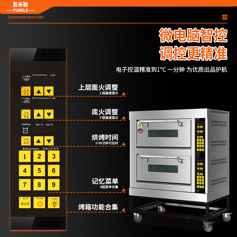 昱米勒 YML-DKX-SS2商用豪华电烤箱 双层双盘（台）