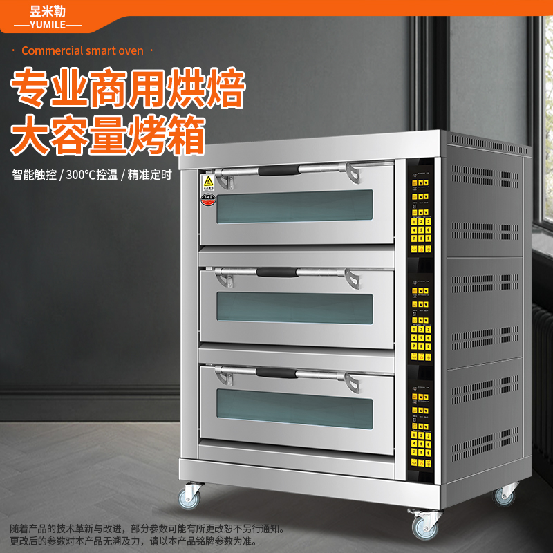 昱米勒 YML-DKX-SL6商用豪华电烤箱 三层六盘（台）