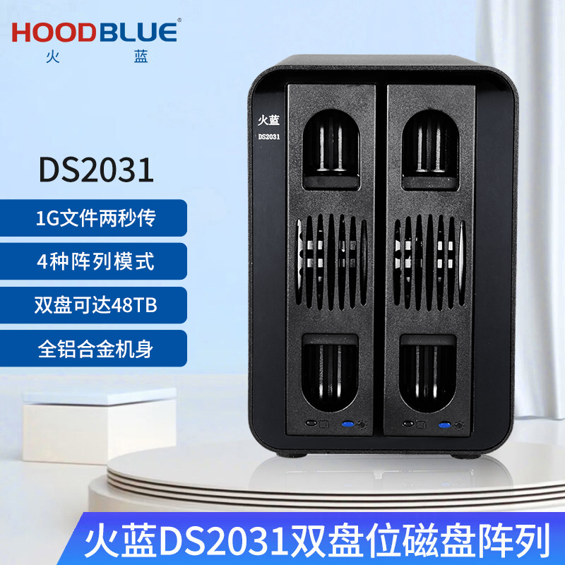 火蓝（Hoodblue）DS2031磁盘阵列柜双盘位RAID硬盘盒USB3.1硬盘阵列存储器10Gbps高速传输硬盘盒 DS2031-36TB