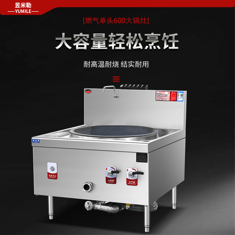 昱米勒 SDGT48-A6食堂燃气单头600大锅灶（台）