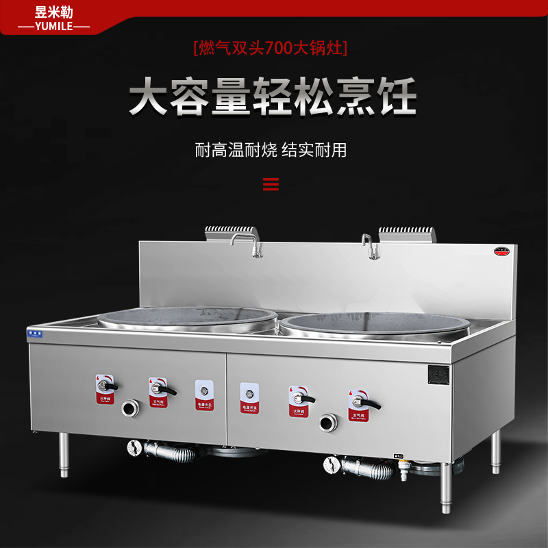 昱米勒 SDGT48/96-A7食堂燃气双头700大锅灶（台）