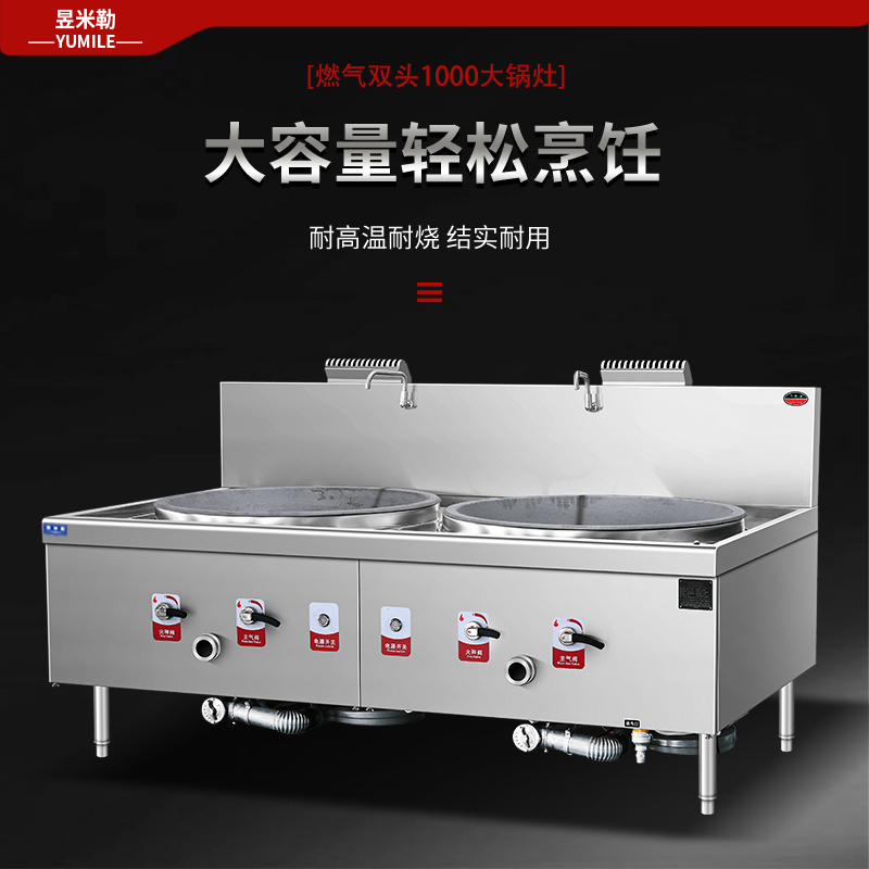 昱米勒 SDGT48/96-A10食堂燃气双头1000大锅灶（台）