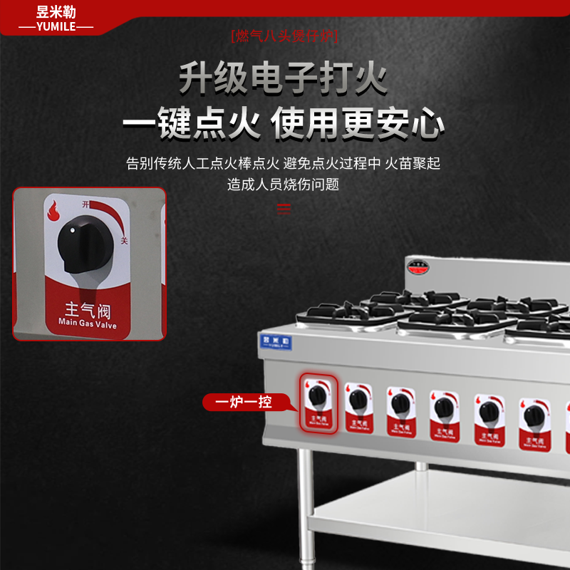 昱米勒 SPTT4.8/38.4食堂燃气八眼煲仔炉（台）