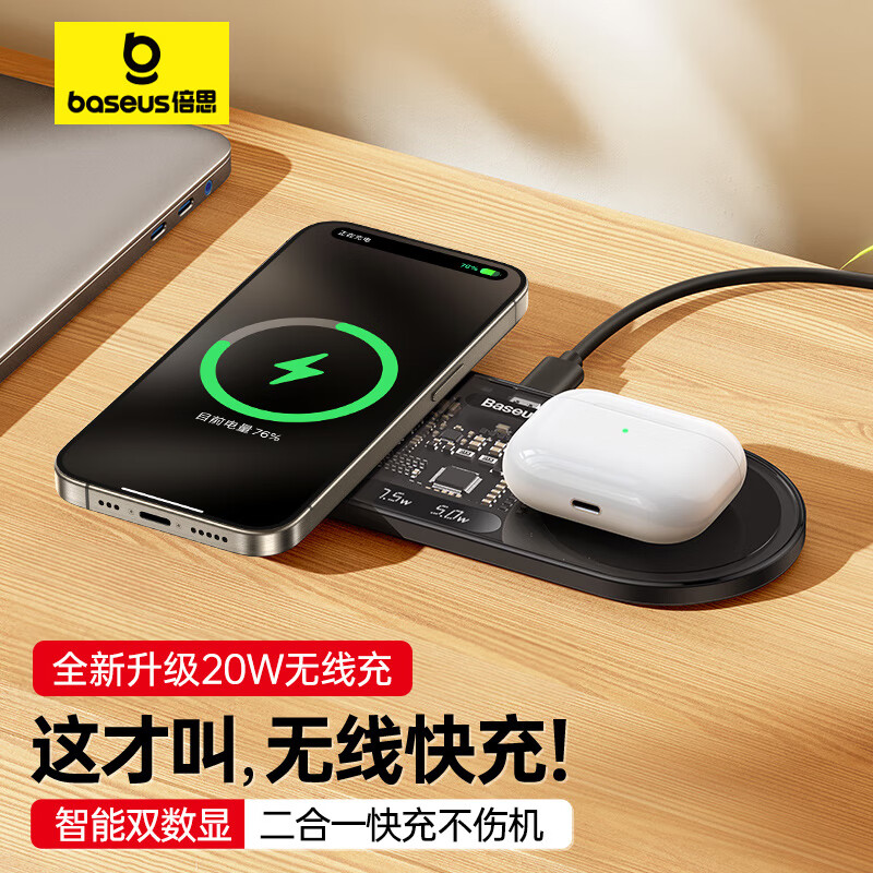 倍思 无线充电器二合一苹果15/14plus充电板数显快充20W适用iPhone14ProMax/13/12/小米华为耳机手机