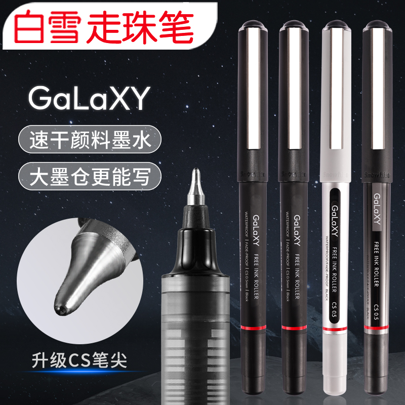 白雪（snowhite）防水速干签字笔直液式走珠笔商务学生中性笔CS头GalaXY PVH177 黑色12支 速干大容量177