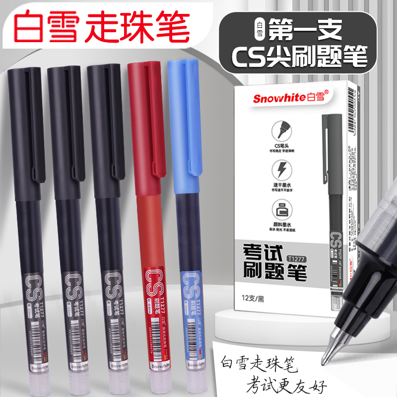 白雪（snowhite）CS笔尖速干签字笔水笔直液式走珠笔办公用品直液笔0.5mm 黑色12支/盒 T1277