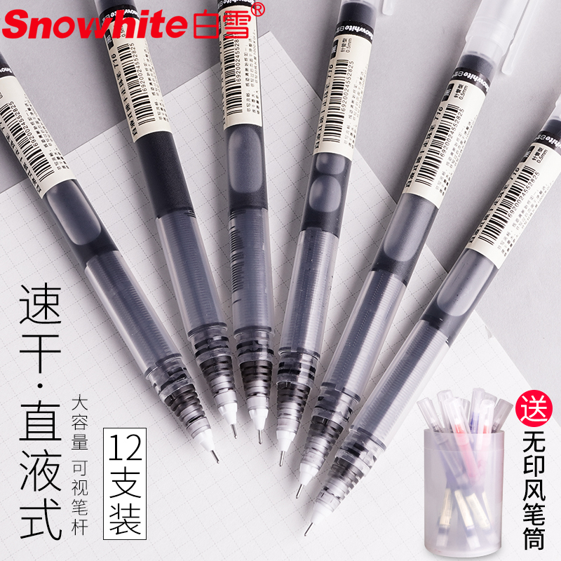 白雪（snowhite）直液笔0.5mm 速干中性笔 水笔签字笔全针管走珠笔 红色 12支/盒T16