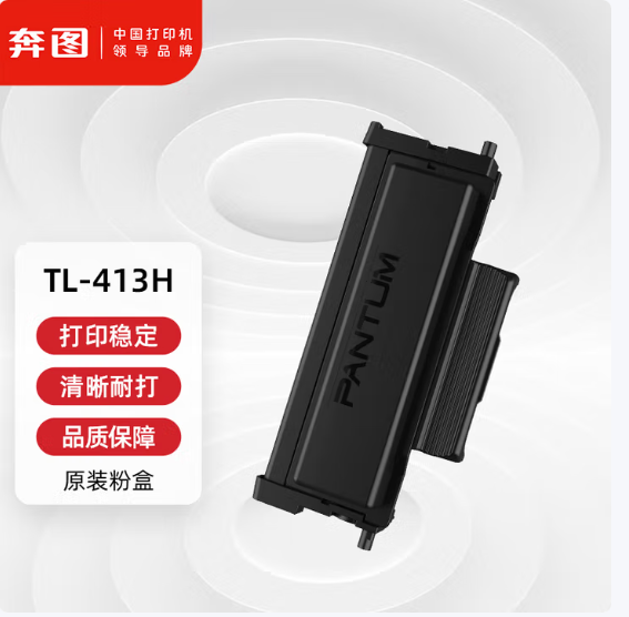 奔图(PANTUM)TL-413H原装高容量粉盒 适用P3305DN M7105DN打印机墨盒墨粉 碳粉盒 硒鼓3000页