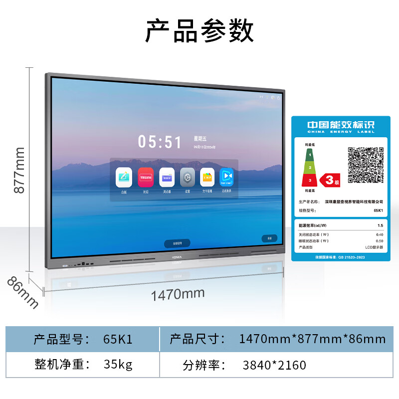 康佳/65K1/触控一体机/红外触控