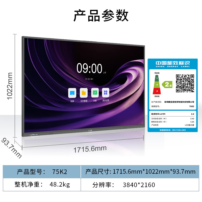 康佳/75K2/触控一体机/红外触控